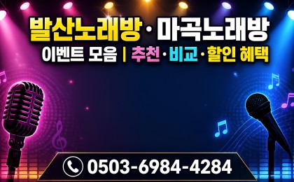[골든타워] 마곡노래방 공식 포털 - 강서구 비교불가 핫플 라인업