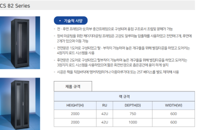 전산실 재난 대비 표준 내진랙 구축 - 큐빅시스템